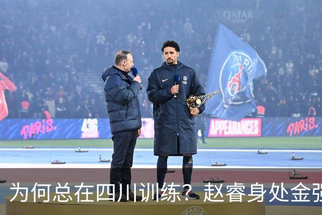 为何总在四川训练？赵睿身处金强苦练 他真娶了四川老婆？